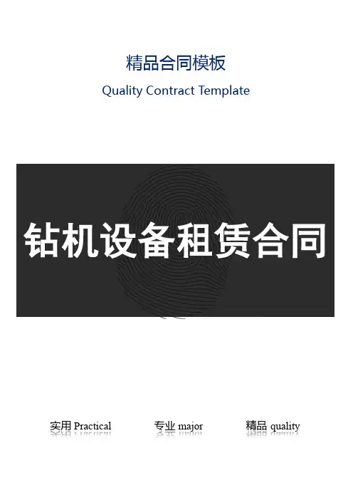 钻机设备租赁合同