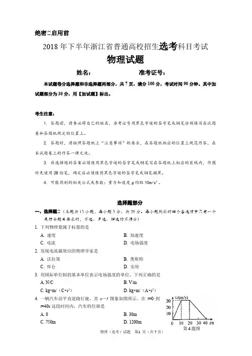 (完整版)2018年浙江省高考物理选考试卷