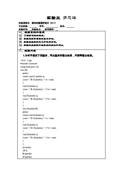 C++实验3-多态性