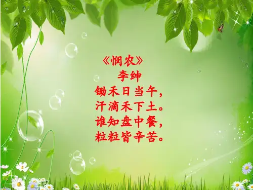 三年级下册语文《父亲的菜园》(3) 长春版