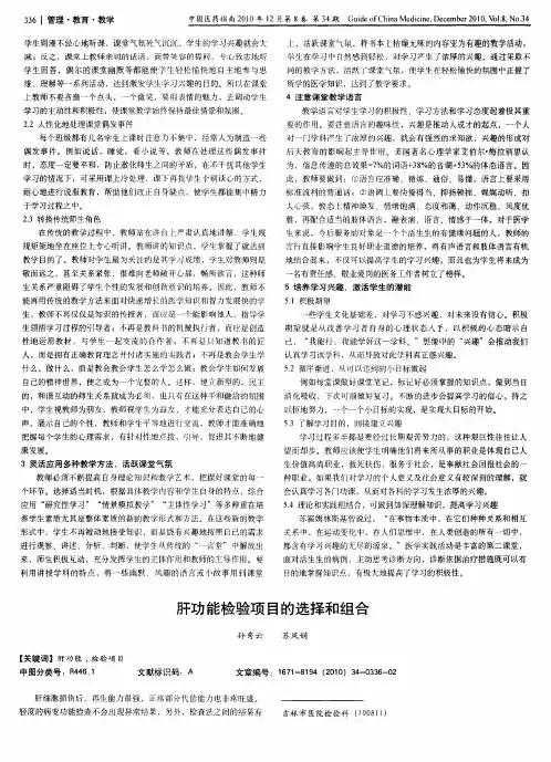 肝功能检验项目的选择和组合
