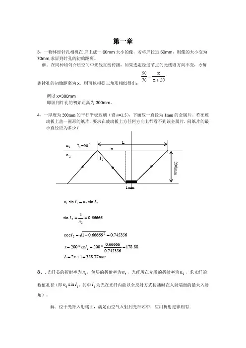 第三版工程光学答案