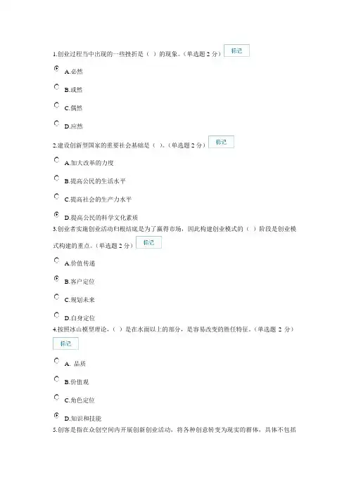 2016专业技术人员继续教育公需科目创新与创业能力建设(一份96分一份90分)