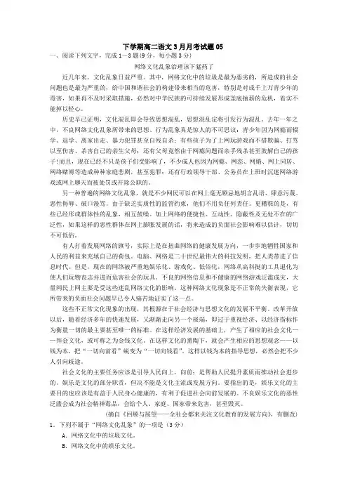 广东省中山市普通高中2017-2018学年下学期高二语文3月月考试题05Word版含答案