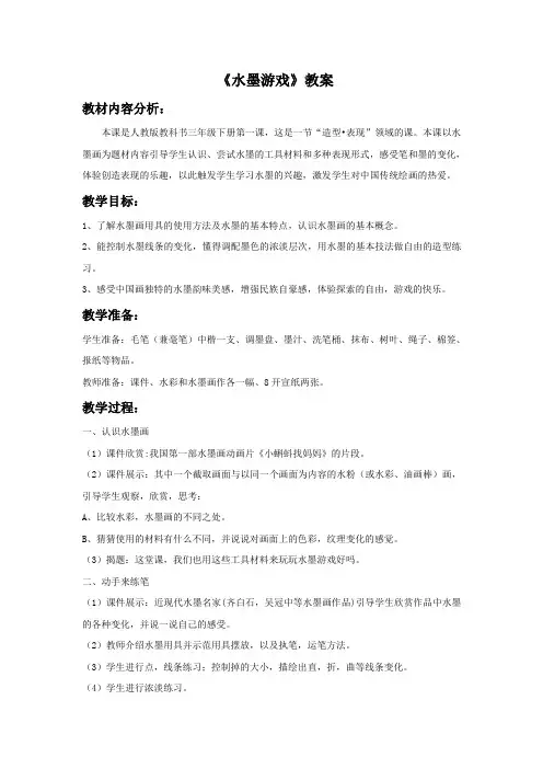 美术《水墨游戏》教案