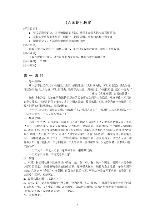 苏洵《六国论》教案