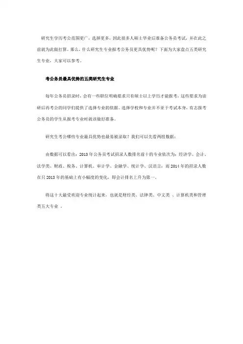 考公务员最具优势的五类研究生专业