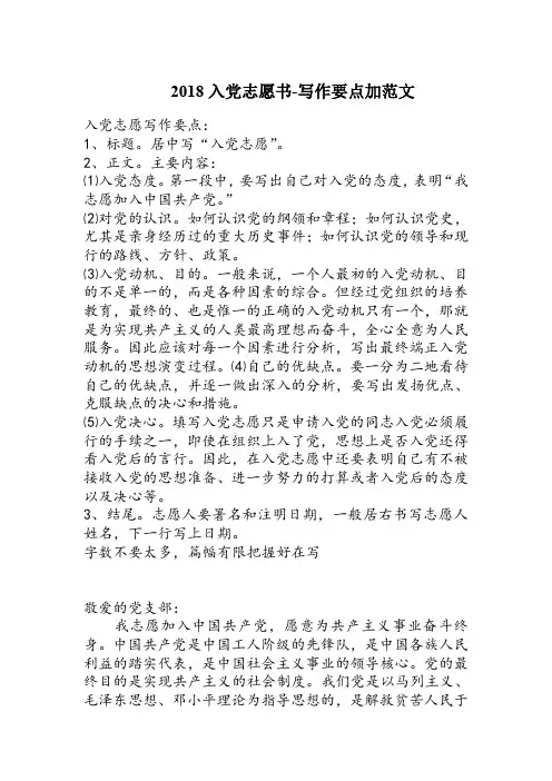 2018入党志愿书-写作要点加范文