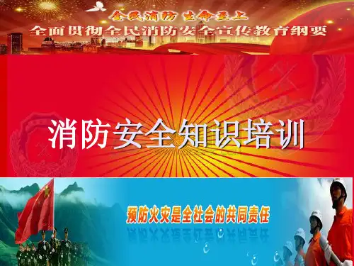 万教官学校消防课件讲座
