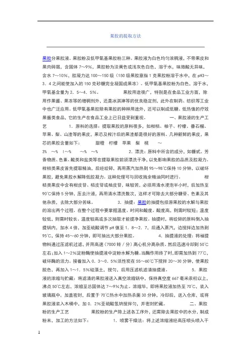 果胶的提取方法