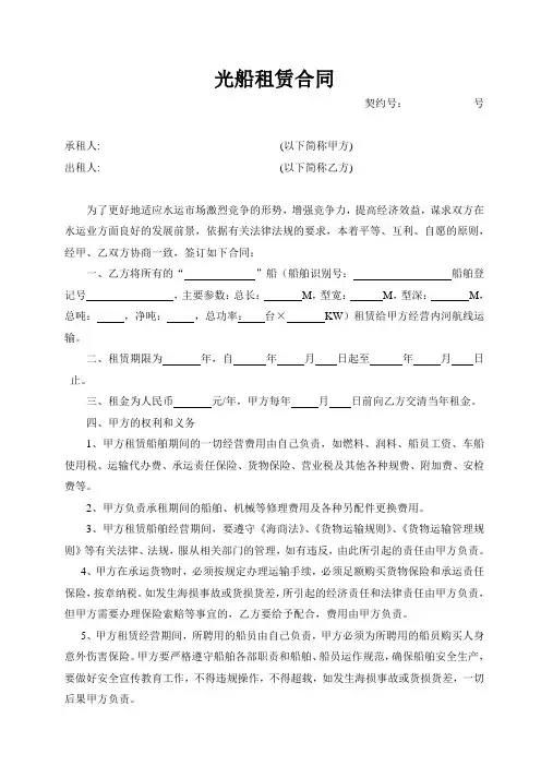 内河船舶光船租赁合同