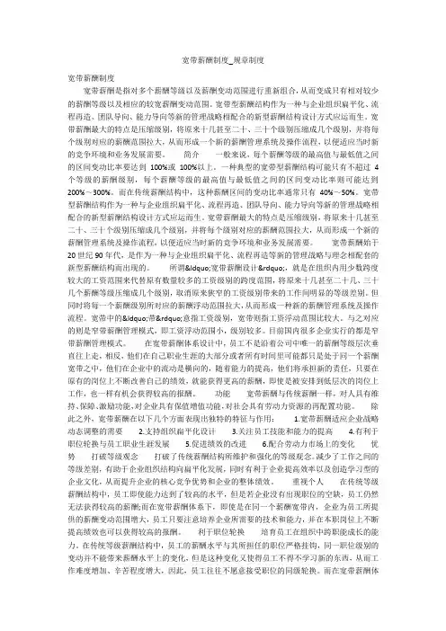 宽带薪酬制度_规章制度