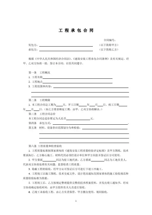 工程承包合同范本 2