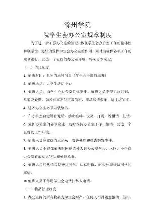 学生会规章制度 3