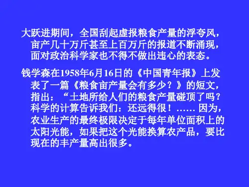 普通生态学-2121页PPT