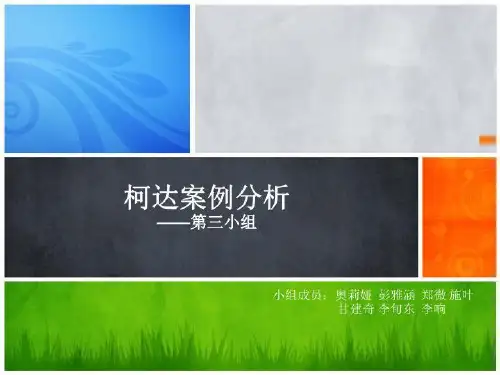 柯达—第三小组(精选)