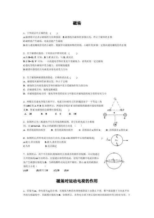 磁场练习题 2