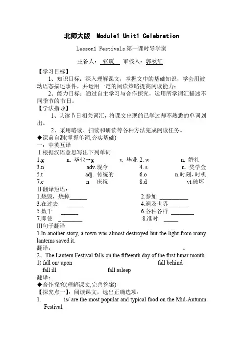 北师大版高一英语必修一  Unit3 Lesson1 第一课时