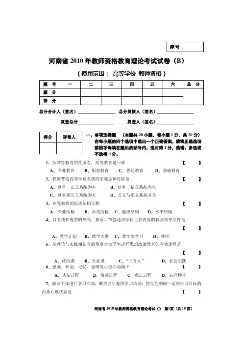 河南省2010年教育理论考试试卷高校B