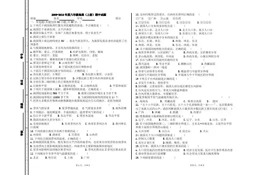 2009地理(八上)试题