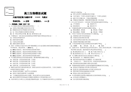 高三生物模拟试题