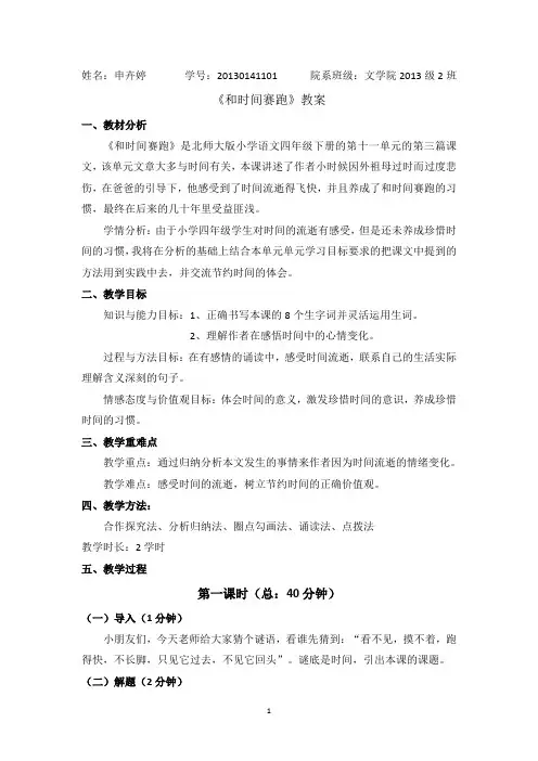 和时间赛跑 教案