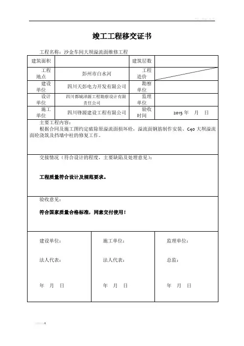 竣工工程移交证书