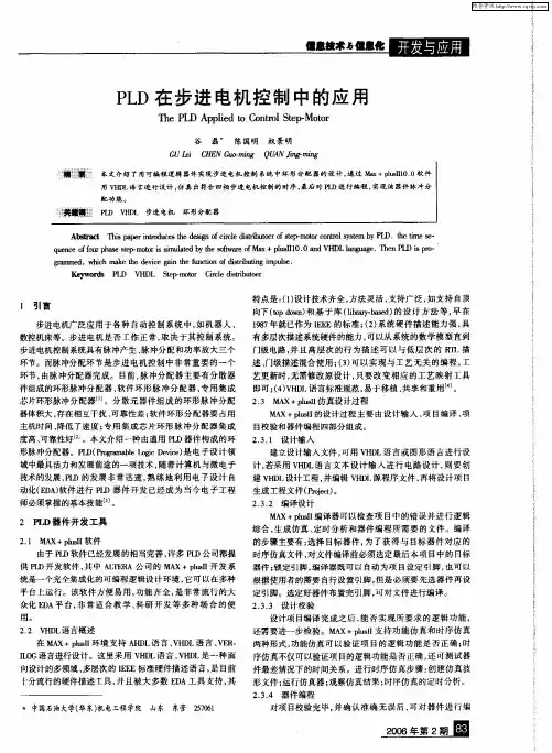 PLD在步进电机控制中的应用
