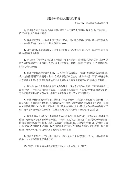 尿液分析仪使用注意事项