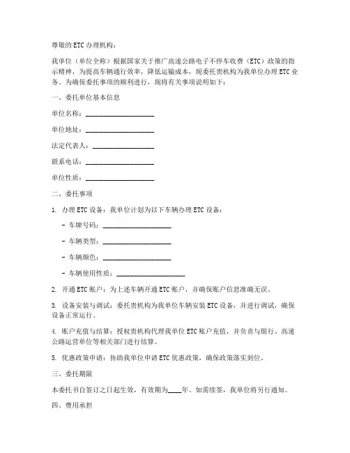 单位办理etc委托书