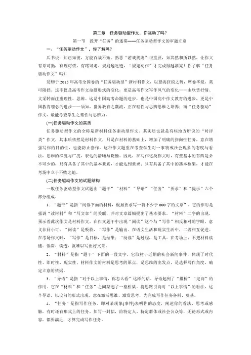 2021版浙江高考语文一轮复习讲义练习：第6部分+2+第二章 1+第一节 任务驱动型作文的审题立意