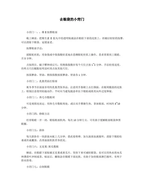 去眼袋的小窍门