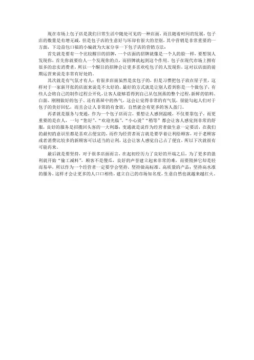 包子店的营销方法