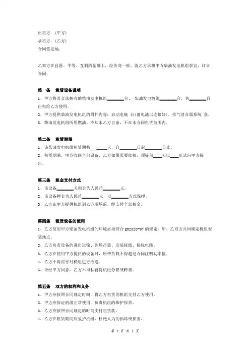 发电机租赁协议 2