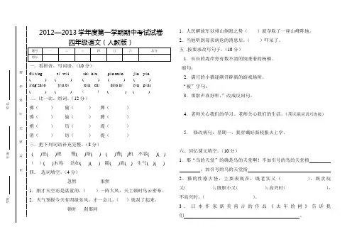 四年级语文期中测试卷