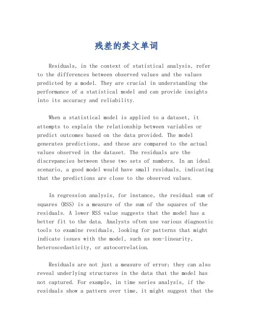 残差的英文单词