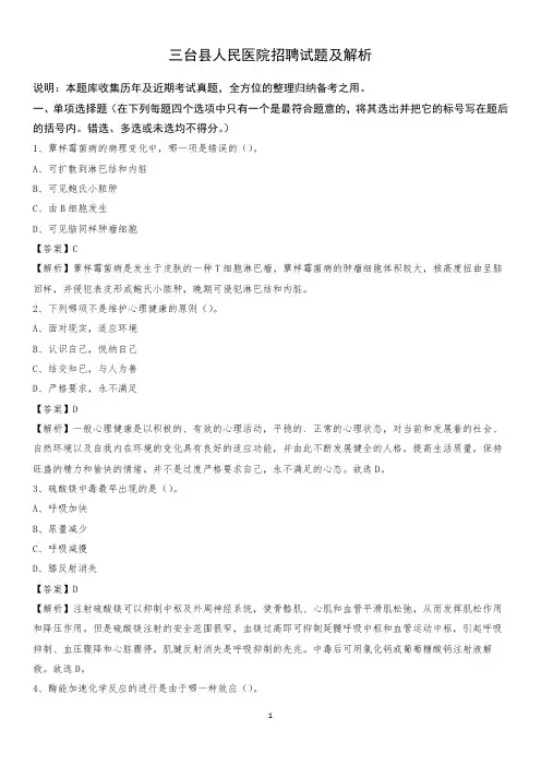 三台县人民医院招聘试题及解析