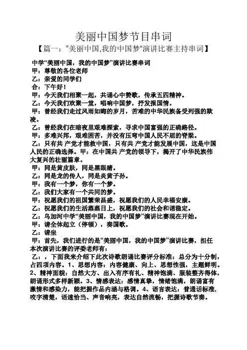 美丽中国梦节目串词