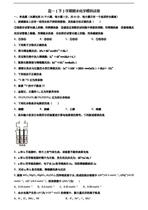 [合集5份试卷]2021广西省贵港市高一化学下学期期末综合测试试题