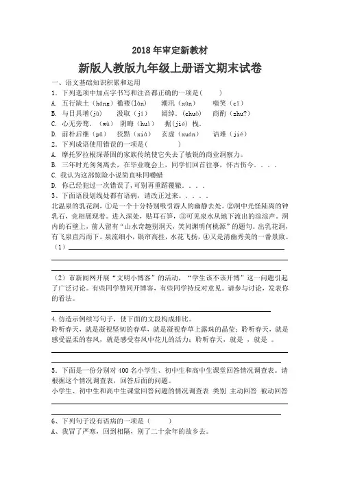 新版人教版九年级上册语文期末试卷(2018最新编辑)