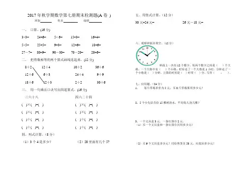 培智数学第七册期末检测题(A卷)