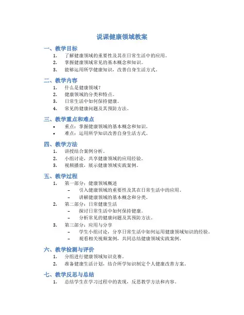 说课健康领域教案