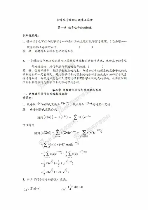 数字信号处理习题集及答案