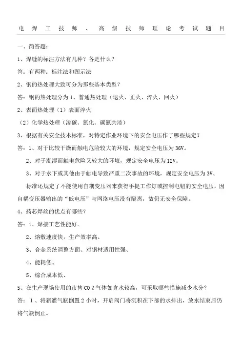 电焊工技师高级技师理论考试题目