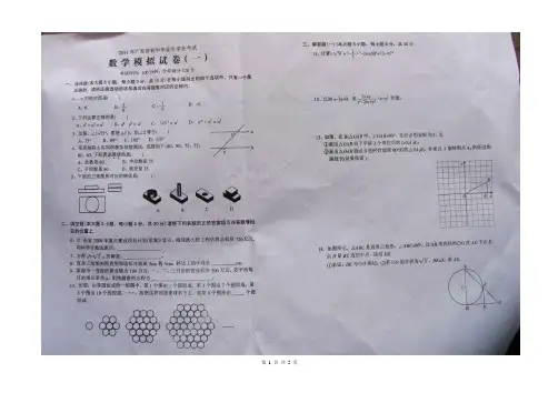 2011年广东省初中毕业生学业考试