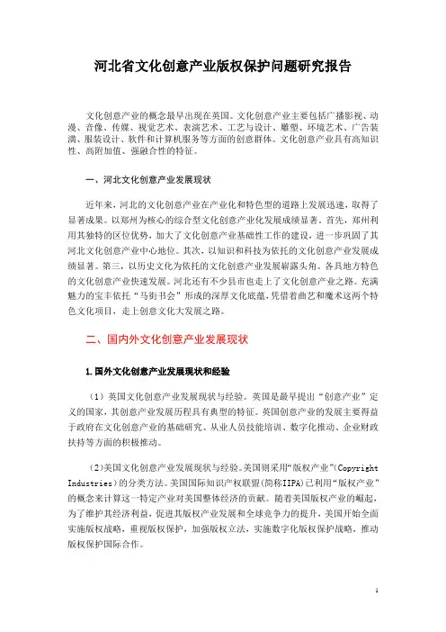 河北省文化创意产业版权保护问题研究报告