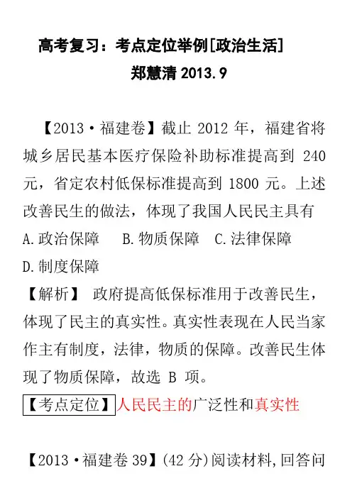 高考复习考点定位举例[政治生活]