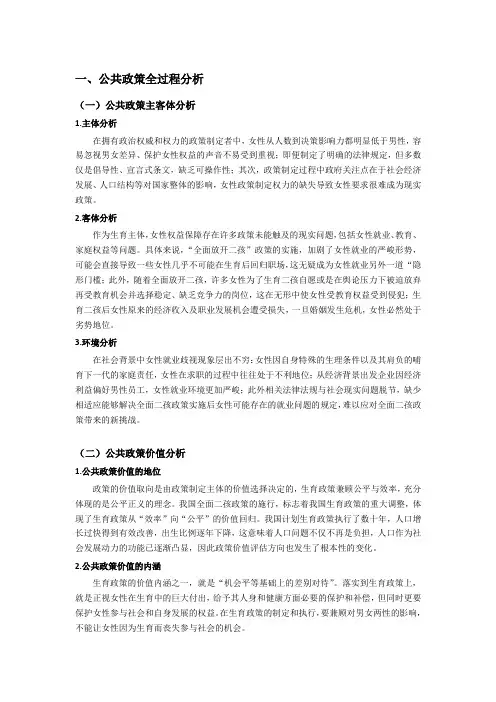 实施全面二孩的公共政策理论分析