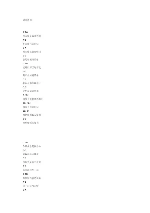 吉他谱同桌的你