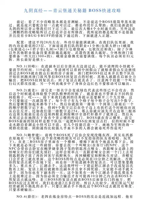 九阴真经——青云堡通关秘籍BOSS快速攻略